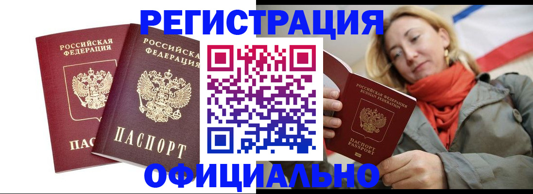 временная регистрация в квартире в Зернограде