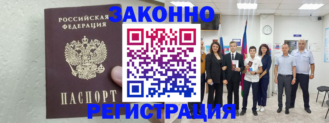 прописка паспорт в Зернограде