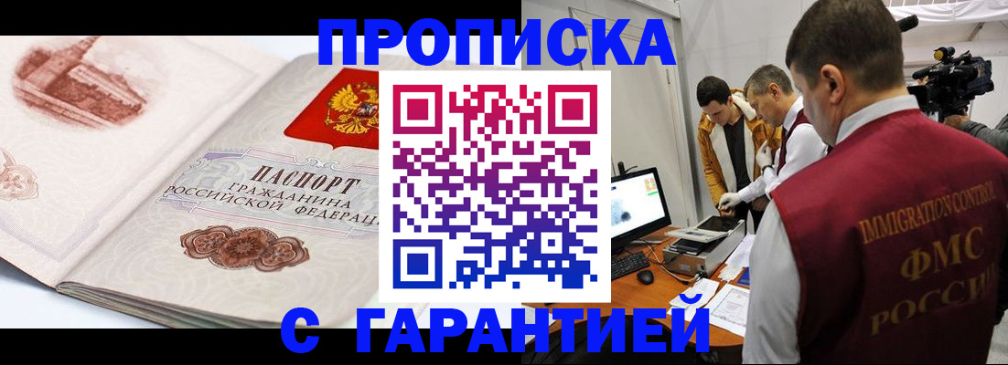 временная регистрация надежно в Зернограде